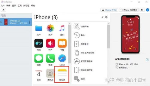 imazing傳輸 iphone 備忘錄和通話記錄功能