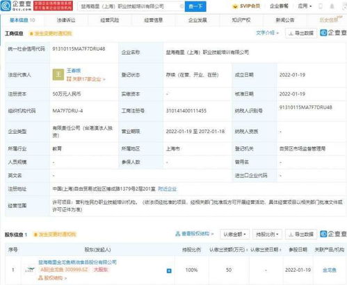 金龍魚布局職業(yè)教育，上海成立職業(yè)技能培訓(xùn)公司助力人才培養(yǎng)