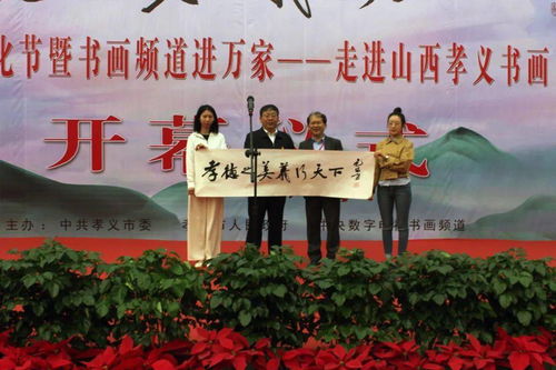 書畫頻道進(jìn)萬(wàn)家 翰墨丹青繪孝義——走進(jìn)山西孝義系列文化活動(dòng)隆重舉行