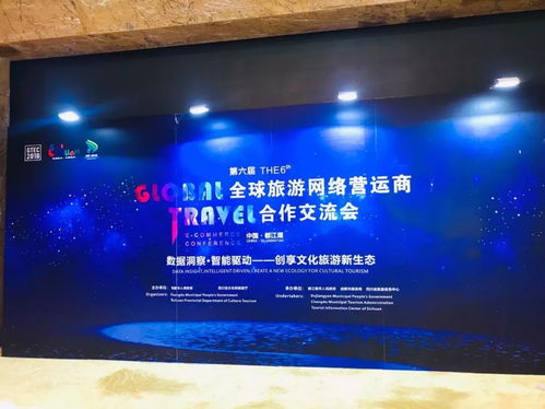 第六屆全球旅游網(wǎng)絡(luò)營運商合作交流會盛大開幕，都江堰文旅魅力與商品創(chuàng)意完美綻放